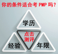PMBOK十大知识领域是什么？